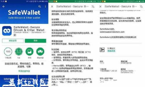 最新tp钱包无法交易的原因及解决方案
