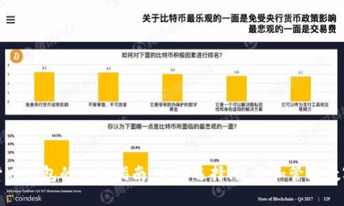 数字货币钱包的全面指南:如何选择、使用和管理数字资产