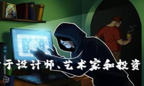 zystitle如何在TP钱包中出售NFT：一步步指南/zystitle  
TP钱包, NFT出售, 加密货币, 数字资产/guanjianci  

在过去的几年中，非同质化代币（NFT）成为了数字资产的热点，吸引了大量投资者和创作者的关注。TP钱包作为一款功能强大的数字货币钱包，支持NFT的存储和管理。然而，对于许多用户来说，如何在TP钱包中出售NFT仍然是一个未知领域。本文将详细介绍如何在TP钱包中出售NFT，包括操作步骤、注意事项以及常见问题的解答，帮助您轻松上手。

一、什么是NFT？
NFT，即非同质化代币，是一种特殊的数字资产，它代表了区块链上独一无二的物品。与比特币等同质化代币不同，每个NFT都有独特的属性和价值，从而使其不可互换。NFT广泛应用于艺术作品、游戏道具、音乐版权等多个领域，成为了数字艺术和创意内容的重要载体。

二、TP钱包基本介绍
TP钱包是一款多链数字资产钱包，支持以太坊、BSC等多种区块链。用户可以在TP钱包中存储和管理各种加密货币和NFT。TP钱包提供了安全、便捷的交易体验，同时也具有丰富的扩展功能，用户可以通过它方便地进行数字资产的交换、投资和收藏。

三、在TP钱包中出售NFT的准备工作
在开始出售NFT之前，您需要完成以下准备工作：

1. **下载安装TP钱包**：首先，确保您的手机上安装了TP钱包，并进行注册和登录。如果您已经拥有TP钱包，可以跳过此步骤。

2. **导入或创建钱包**：如果您有现成的钱包，可以直接导入；如果没有，可以创建新的钱包。在创建钱包时，请确保妥善保存助记词和私钥，确保账户安全。

3. **转入NFT**：确保您在TP钱包中有要出售的NFT。如果您是通过其他平台购买的NFT，可以通过相应的转账操作将NFT转入TP钱包中。

四、出售NFT的具体步骤
出售NFT的流程相对简单，以下是详细的步骤指导：

1. **打开TP钱包**：首先，打开TP钱包应用，确保您已经登录到自己的账户。

2. **找到NFT资产**：在主界面中找到“资产”选项，点击进入后选择“NFT”标签。这里将显示您当前持有的所有NFT资产。

3. **选择要出售的NFT**：在NFT列表中，找到您想要出售的NFT，点击其图标以进入详细信息页面。

4. **发起出售**：在NFT详情页面，您将看到“出售”或“挂牌”选项。点击此选项，进入出售设置界面。

5. **设定出售价格**：根据市场行情和个人需求设定NFT的出售价格。您可以选择固定价格出售，也可以选择拍卖方式。

6. **确认出售**：所有信息确认无误后，点击确认出售按钮。此时，TP钱包可能会要求您输入钱包密码以进行确认。

7. **等待买家**：完成以上步骤后，您的NFT将被成功挂牌，等待潜在买家的购买。在出售过程中，您可以随时查看NFT的状态和出售进度。

五、出售NFT时需要注意的事项
在出售NFT的过程中，有几个重要事项需要注意：

1. **市场行情**：在设定出售价格时，建议参考市场行情，了解同类NFT的交易价格，以确保您的NFT具有竞争力。

2. **手续费**：出售NFT时，平台可能会收取一定的手续费。在设置价格时，考虑到手续费，确保您能够获得合理的收益。

3. **安全性**：确保您在TP钱包中进行操作时，网络环境是安全的，避免在公共Wi-Fi等不安全的网络上进行交易，以保护您的数字资产安全。

4. **合法性**：确保您出售的NFT拥有合法的版权和知识产权，避免因侵犯版权而导致的法律问题。

5. **NFT的潜在价值**：对于某些NFT，其价值可能会随着时间而变化。在出售前，考虑到未来的市场潜力，决定是否出售。

六、常见问题解答
以下是一些用户在TP钱包出售NFT时可能遇到的问题，及其详细解答：

问题一：我如何知道我的NFT是否可以出售？
出售NFT的前提是您必须拥有该NFT的所有权。您可以通过TP钱包的“资产”页面查看到您持有的所有NFT。如果您的NFT已成功转入TP钱包，并且没有处于其他交易环节中（如正在进行拍卖），那么就可以进行出售。此外，您还应确保该NFT没有任何法律上的问题，比如版权争议等，否则将无法合法出售该NFT。

问题二：如何确保出售NFT后所有权的转移？
在TP钱包出售NFT时，系统会自动处理所有权的转移。当您设定了出售条件并找到买家后，TP钱包会通过智能合约确保交易的安全性和公正性。一旦买家支付了约定的金额，系统会自动将该NFT的所有权转移至买家。您可以在NFT的交易历史中查看具体的交易记录，确保所有权转移的成功。

问题三：如果我的NFT出售不成功，我能否撤回挂牌？
在TP钱包中出售NFT时，您有权随时撤回挂牌。只需在NFT的详情页面中选择“撤回”或“取消挂牌”选项，系统将自动将您的NFT从出售状态中移除。这一过程中，请确保在撤回操作时没有任何正在进行的交易，否则可能会影响撤回的顺利进行。

问题四：出售NFT后，我如何收到收入？
一旦您成功出售NFT，所获得的收入将被直接转入您的TP钱包中。根据您的设定，收入形式通常是加密货币（例如以太坊、BSC等）。您可以在TP钱包的“资产”页面中查看到您的余额变更。如果您需要将这些收入提取至其他账户或转换为法币，可以通过TP钱包内置的提现功能进行操作，提现过程中可能会涉及到一定的手续费和时间。

问题五：如果我想提高我的NFT售出概率，有什么技巧吗？
提高NFT销售成功率的方法有很多，以下是一些实用的技巧：

1. **独特性和稀缺性**：确保您出售的NFT具有独特性和稀缺性，这将吸引更多买家关注。

2. **市场营销**：通过社交媒体、社区论坛等渠道宣传您的NFT，吸引潜在买家。您可以分享NFT的创作背景、使用场景等，增加其曝光度。

3. **合理定价**：尽量参考市场上类似NFT的定价，同时考虑到自己的成本和收益，设定一个合理的价格。

4. **增加附加价值**：如果条件允许，可以给NFT增加一些附加价值，例如赠送作品的原始创作素材、提供独家访问权限等。

5. **保持活跃**：在数字艺术社区中保持活跃，与其他创作者和买家互动，建立良好的信誉，提高您作品的认可度。

总结
在TP钱包中出售NFT并不是一个复杂的过程，只要您遵循操作步骤，注意相关事项，就可以顺利将NFT出售并获得收益。随着NFT市场的不断发展，掌握这些技能对于设计师、艺术家和投资者来说都非常重要。希望本文能为您提供有价值的指导，帮助您顺利出售NFT，获得满意的收益。