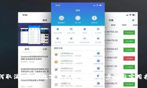 如何取消Kcash数字钱包授权:详细步骤与实用指南