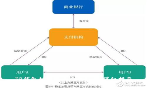 TP钱包如何显示币的价格:详细指南