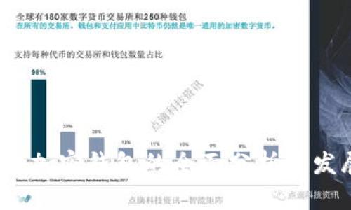 2021年加密钱包的全面分析与发展趋势