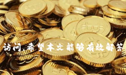   如何恢复TP钱包的丢失访问权限 / 
 guanjianci TP钱包, 钱包恢复, 加密货币, 数字资产恢复 /guanjianci 

引言
在数字货币日益普及的今天，越来越多的人开始使用各种钱包来存储他们的加密资产。TP钱包作为一种轻便且易于使用的数字货币钱包，吸引了众多用户。然而，许多人在使用TP钱包时，会遇到不同的问题，尤其是在钱包恢复方面。
本文将为您详细介绍如何恢复TP钱包的丢失访问权限，并解答一些相关问题，帮助用户更好地理解钱包操作及安全性。恢复钱包的过程看似简单，但涉及到多个步骤与注意事项，掌握这些信息将使您在资产管理中更加得心应手。

TP钱包概述
TP钱包是一种用于存储和管理各类加密货币的数字钱包，支持多种主流数字资产。其主要特点在于操作简单、界面友好，并且拥有较高的安全性。用户只需创建一个账户，在钱包中存放自己的数字资产，随时随地都能访问。但是，由于缺乏对存储方法的了解，不少用户可能在使用中遇到了一些问题，尤其是在钱包丢失或需要恢复时。

TP钱包的恢复流程
恢复TP钱包的过程主要包括以下几个步骤：
ol
    li确认您是否备份了助记词或私钥。/li
    li下载正确版本的TP钱包应用程序。/li
    li在应用程序中选择“恢复钱包”选项。/li
    li输入助记词或导入私钥。/li
    li完成后，检查钱包中的资产是否恢复。/li
/ol

关键步骤详解
在恢复TP钱包时，确保您具备以下信息：

h4助记词和私钥/h4
助记词是您首次创建钱包时生成的12个或24个单词，私钥则是您资产的唯一识别码。在恢复钱包时，这两者是必不可少的。如果您没有保留这两者，您将无法恢复钱包。

h4下载TP钱包应用/h4
确保您从官方渠道下载TP钱包应用，以避免下载到伪造程序。App Store或Google Play都是安全的下载渠道。

h4选择恢复选项/h4
打开TP钱包，选择“恢复钱包”后，根据提示输入助记词或导入私钥。确保您输入的信息无误，以避免因小错误导致无法恢复。

h4检查资产/h4
完成恢复后，务必检查钱包中的数字资产是否完整。如果发现资产丢失，请与TP钱包的官方支持联系，寻求更多帮助。

常见问题解答

h41. TP钱包恢复出错的原因是什么？/h4
在恢复TP钱包的过程中，可能会遇到各种错误，导致无法成功恢复。以下是一些常见原因：
ul
    listrong助记词或私钥错误：/strong助记词是短语形式，而私钥是字符形式，任何不准确的信息都可能导致恢复失败。请仔细检查文件，确保内容完整无误。/li
    listrong有效性问题：/strong助记词或私钥的有效期有限，如果您在很长时间后尝试恢复，可能会因为软件更新而引发兼容性问题。/li
    listrong钱包版本问题：/strong确保您使用的是最新版本的TP钱包，因为旧版本可能不再支持某些功能或资产类型。更新应用程序有时可以解决大多数问题。/li
/ul

h42. 如果没有助记词或私钥，我还能恢复TP钱包吗？/h4
没有助记词或私钥，将无法访问TP钱包中的资产。助记词和私钥是访问您资产的唯一凭证。因此，在创建钱包时，务必做好备份并保存在安全的地方。如果您不幸丢失了这些信息，建议通过以下方式进行处理：
ul
    listrong查找备份信息：/strong如果您曾使用云服务或其他工具备份过钱包信息，请查看这些备份。/li
    listrong咨询专业机构：/strong有些服务专门帮助用户恢复加密资产，尽管这些服务可能涉及高额费用，但值得一试。/li
    listrong学会防范风险：/strong未来做好加密资产的安全存储和备份，避免再次出现类似的问题。/li
/ul

h43. TP钱包的安全性如何保障？/h4
在数字货币的世界里，安全是非常重要的。TP钱包通过多种方式保障用户的安全：
ul
    listrong密码保护：/strong用户可以设置强密码来增强钱包的安全性，防止未经授权的访问。/li
    listrong多重签名：/strong用户可以开启多重签名功能，确保在转账或交易时需要多个账户的批准。/li
    listrong冷存储与热存储：/strong重要资产可以选择冷存储方式，即离线存储，增强安全性。/li
/ul
用户自己也需增强安全意识，例如定期更新密码，警惕钓鱼网站和恶意软件等。

h44. TP钱包支持哪些数字资产？/h4
TP钱包支持多种主要加密货币，包括但不限于：
ul
    listrong比特币（BTC）：/strong全球最有名的数字货币，被广泛使用于交易和投资。/li
    listrong以太坊（ETH）：/strong支持智能合约的数字货币，越来越多的项目基于以太坊平台展开。/li
    listrongBSC（Binance Smart Chain）相关资产：/strongTP钱包支持多种基于BSC链的资产，如BNB等。/li
/ul
随着加密资产的不断发展，TP钱包可能会逐步添加对更多数字资产的支持，用户也可以通过官方公告了解最新的资产支持情况。

h45. 如何确保TP钱包的助记词和私钥安全？/h4
助记词和私钥是您数字资产的生命线，因此需要采取适当的安全措施来保护这些信息：
ul
    listrong纸质备份：/strong将助记词书写在纸上，并存放在安全的地方，不建议存储在电子设备中，以避免黑客攻击。/li
    listrong使用密码管理软件：/strong如果您确实需要在电子设备上存储助记词，请选择值得信赖的密码管理工具。/li
    listrong不与他人分享：/strong绝不要与任何人分享您的助记词或私钥，包括客服人员，任何声称需要这些信息的人。/li
/ul
采取这些措施能够显著降低黑客攻击或资产丢失的风险，增加您的钱包安全性。

结论
恢复TP钱包的过程并非难事，但需要用户具备一定的知识与安全意识。在使用TP钱包时，务必保护好助记词和私钥，避免因为信息丢失而导致资产无法访问。希望本文能够有效解答您关于TP钱包恢复方面的疑惑，并为您提供宝贵的指导。
在未来的使用中特别注意安全性，不断提升自己的资产管理技能，以便更好地享受数字货币带来的便利和利润。