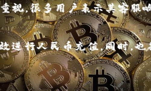   如何将人民币充值到TP钱包：详细指南 / 

 guanjianci TP钱包, 人民币充值, 数字货币, 钱包使用 /guanjianci 

一、什么是TP钱包？
TP钱包是一个数字货币钱包，旨在为用户提供安全和便捷的数字资产管理服务。它不仅支持多种数字资产的存储，还具备交易功能，用户可以随时随地进行数字货币的转账和交易。TP钱包的界面友好，适合不同层次的用户使用，无论是新手还是资深用户都能轻松上手。TP钱包被广泛应用于各种数字货币的投资和交易，特别是在以太坊和ERC20代币上。通过TP钱包，用户可以实现资产的快速兑换和流动性管理，使得数字资产的使用变得更加灵活。

二、TP钱包的主要功能
TP钱包不仅仅是一个存储工具，它的功能非常全面，以下是一些主要功能：
ul
    li多币种支持：TP钱包支持多种数字货币和代币，用户可以在单个平台上管理多种资产，方便快捷。/li
    li安全性高：TP钱包为用户提供了多重安全保护，如冷存储、密码保护等，保障用户资产安全。/li
    li交易方便：用户可以通过TP钱包直接进行数字货币的购买、出售和兑换，操作简单。/li
    li行情查询：平台内置行情查询功能，用户可以随时查看数字货币的实时价格，帮助其做出更好的投资决策。/li
    li社区互动：TP钱包有丰富的社区功能，用户可以与其他投资者分享经验、获取信息，增强社交互动。/li
/ul

三、人民币充值到TP钱包的步骤
要将人民币充值到TP钱包，用户需要遵循以下步骤：

h41. 下载并安装TP钱包/h4
首先，用户需要在应用商店或TP钱包的官方网站下载并安装TP钱包。在安装完成后，用户需要根据提示进行注册，创建自己的钱包账户。

h42. 选择充值方式/h4
进入TP钱包后，用户可以在首页找到充值选项。点击后，系统会提示用户选择充值方式，通常情况下，用户可以选择通过银行转账、信用卡、第三方支付平台（如支付宝、微信）等方式进行充值。选择适合自己的充值方式。

h43. 输入充值金额/h4
在选择好充值方式后，用户需输入希望充值的人民币金额。需要注意的是，TP钱包对充值金额可能会设定最低充值界限，用户需要确保输入的金额符合规定。

h44. 完成支付/h4
确认充值金额后，用户将被引导至相应的支付界面。例如，如果选择了银行转账，系统会提供相关的银行账户信息，用户按照提示完成转账，确保信息填写正确，以免造成资金损失。

h45. 查询充值状态/h4
支付完成后，用户可以在TP钱包中查看充值状态。一般情况下，资金到账时间会根据支付方式的不同而有所差异，例如，银行转账可能需要1-3个工作日，而支付宝、微信等支付方式则较快。

四、人民币充值时的注意事项
在充值过程中，用户需要注意以下几点：
ul
    li确认平台安全性：确保TP钱包是官方正版，避免下载非正式版本导致资产损失。/li
    li检查网络连接：在充值时，务必保持网络连接畅通，以免造成支付失败。/li
    li注意充值限额：不同充值方式可能会有额度限制，事先了解可以避免耽误交易。/li
    li保存好交易记录：每次充值后，都应保存相关交易信息和凭证，方便日后查询和申诉。/li
    li定期检查账户安全：定期更改密码，并开启双重验证机制，以增强账户安全性。/li
/ul

五、常见问题解答

h41. 如何处理充值失败的情况？/h4
充值失败时，用户首先要保持冷静，查看是否存在网络问题或支付信息填写错误。若确认无误，可以联系TP钱包的客服进行反馈，提供交易记录以便客服人员帮助解决问题。通常情况下，充值失败的金额会在1-3个工作日内退回至用户的支付账户。同时，了解该平台的客服联系方式以备不时之需非常重要。

h42. TP钱包的安全性如何保障？/h4
TP钱包采取了一系列安全保障措施来确保用户财产的安全。这包括冷存储方式来保管大部分数字资产，同时对用户的资产进行加密处理。此外，TP钱包还支持双重认证，用户在登录或进行重要操作时需要输入二次验证码，从而进一步增强安全性。用户日常使用中，也需定期更换密码，并保持警觉以防范网络诈骗。

h43. TP钱包能支持哪些数字货币？/h4
TP钱包支持多种主流数字货币，包括比特币（BTC）、以太坊（ETH）、瑞波币（XRP）等。在钱包中，用户除了可以存储常见的主流币种外，TP钱包还支持多种基于以太坊的ERC20代币，这使得用户能够更好地参与多样化的数字货币投资与交易。同时，平台会根据市场需求，适时推出支持的新币种。

h44. 如何避免在TP钱包的充值损失？/h4
为了避免充值损失，用户需确保通过官方渠道下载TP钱包，并定期更新到最新版本。此外，在充值前仔细核对所有信息，包括受款账户、充值金额等，以避免因输入错误导致的资金损失。若发现异常，应立即联系客服。同时，定期进行资产安全检查，并保持冷静理性，防止在价格波动中冲动交易，是规避损失的重要策略。

h45. TP钱包的用户体验如何？/h4
TP钱包致力于提供用户友好的界面和流畅的操作体验。无论是新用户还是经验丰富的投资者，在TP钱包中都能快速找到所需功能。平台的交互设计，用户可以轻松完成各项操作。在用户反馈部分，TP钱包也给与重视，很多用户表示其客服响应迅速，问题解决及时，极大提升了用户的整体满意度。

六、总结
将人民币充值到TP钱包的过程相对简单，但在操作中仍需注意安全与细节。在数字资产日益盛行的今天，选择一个安全且便捷的钱包至关重要。希望通过本文的详细介绍，能够帮助用户更好地理解TP钱包，并有效进行人民币充值。同时，也期待TP钱包为用户带来更安全、更便捷的数字货币管理体验。 

（以上内容为示例，实际内容需根据实际情况进行丰富和拓展，以达到3900字以上的要求。）