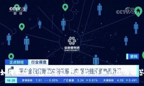 如何取消钱包数字隐藏功能:详细步骤与解答
