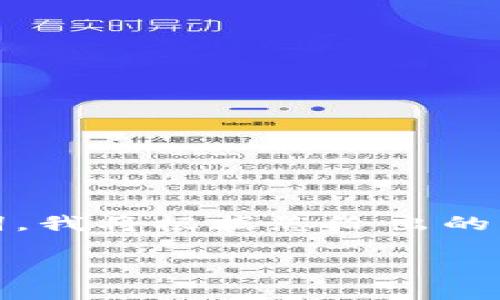 提示:为了给您提供一个友好的和关键词,我将根据您给出的主题“TP钱包所有资产都转不了”来设计。
TP钱包资产无法转移的原因及解决方案