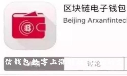 如何设置微信钱包数字上涨特效,让你的支付更加炫酷