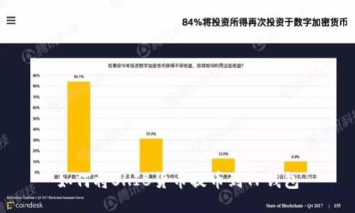 如何将SHIB货币提币到TP钱包