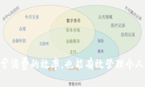    如何开通数字钱包并使用视频指南  / 
 guanjianci  数字钱包, 电子支付, 开通流程, 视频教程  /guanjianci 

 一、什么是数字钱包？ 
 数字钱包是一种通过电子方式存储、管理和使用货币或支付工具的应用程序。它使用户能够安全地发送和接收资金、购买商品和服务，以及进行其他金融交易。数字钱包的流行源于其便利性和安全性，很多人都逐渐将传统现金和银行卡替换为数字钱包。数字钱包的种类繁多，包括支付宝、微信支付、PayPal等。

 二、数字钱包的主要功能 
 数字钱包的主要功能包括资金转移、支付、账单管理、交易记录以及安全管理等。通过数字钱包，用户可以轻松地在商家处完成支付而无需携带现金或银行卡；同时，用户还可以方便地管理个人的财务数据，分析消费趋势，从而做出更为聪明的消费决策。此外，许多数字钱包还增加了远程支付、网页支付等功能，提高了消费者的购物体验。

 三、建设数字钱包的必要性 
 随着在线购物的普及和科技的发展，越来越多的人选择通过数字钱包进行交易。建设数字钱包的必要性主要体现在以下几个方面：
1. 便捷性：用户可以随时随地使用手机完成支付，省去了携带现金的麻烦。
2. 安全性：大多数数字钱包使用先进的加密技术和双重身份验证，提高了交易的安全性。
3. 适应新时代：随着移动互联网的发展，年轻一代对线上交易的接受度极高，建设数字钱包已成为市场的必然趋势。
4. 支持多种支付方式：数字钱包通常支持多种支付方式，包括信用卡、借记卡、电子转账等，增强了用户体验。

 四、如何开通数字钱包？ 
 开通数字钱包的过程通常比较简单，但步骤可能因不同钱包而略有不同。以下是一般的步骤：
1. 下载应用程序：在手机应用商店中搜索并下载想要使用的数字钱包应用。
2. 注册账户：打开应用后，按提示进行注册，通常需要输入手机号码、电子邮箱及设置密码。
3. 实名认证：为了保证账户安全，部分数字钱包会要求用户进行实名认证，用户需提供身份证等相关信息。
4. 添加支付工具：根据需要，你可以选择绑定信用卡、借记卡或银行账号，方便进行充值和支付。
5. 完成相关设置：根据个人需求设置安全密码、指纹识别等。

 五、数字钱包的使用小技巧 
 在开通数字钱包后，熟悉其功能和使用小技巧尤为重要。以下是一些常见的小技巧：
1. 定期更新密码：出于安全考虑，建议定期更换密码，提高账户的安全性。
2. 设定消费限额：许多数字钱包允许用户设定消费限额，以防止过度消费。
3. 定期查看交易记录：保持对消费记录的监控，有助于了解自己的消费习惯。
4. 利用优惠活动：一些数字钱包提供优惠券或现金返还活动，用户可以积极参与以节省开支。
5. 关注安全提示：注意官方推送的安全警告和更新信息，确保账户安全。

 六、可能的相关问题 
 在了解数字钱包的基本信息和使用技巧后，以下是一些可能相关的问题及其解答：

 问题一：数字钱包安全吗？ 
 关于数字钱包的安全性，许多人心存疑虑。事实上，多数数字钱包应用使用行业标准的加密技术，保障用户的资金和信息安全。同时，许多钱包还提供双重身份验证和实时交易监控，进一步提高安全性。然而，用户仍需注意以下几点：br
1. 选择正规渠道下载应用：确保从官方应用商店或者官方网站下载安装包。
2. 不随意分享账户信息和密码：保护好个人账户信息，不随意与他人分享。
3. 关注账户活动：定期查看账户记录，发现异常及时进行处理。
4. 开启安全措施：利用钱包提供的安全设置，例如密码锁、实名认证等，最大限度地保护账户安全。

 问题二：如果手机丢失或者钱包被盗，怎么办？ 
 手机丢失或钱包被盗后的处理非常重要。建议您采取以下步骤：
1. 立即冻结账户：大多数数字钱包提供临时冻结账户的选项，通过浏览器或其他设备登录账户进行操作。
2. 修改密码：及时修改账户密码，增强保护。
3. 联系客服：致电钱包的客服热线，报告情况并询问处理方案。
4. 检查交易记录：查看账户的交易记录，确认是否出现未经授权的交易，如果有，立即举报。

 问题三：数字钱包如何进行转账？ 
 数字钱包的转账过程通常简单便捷。一般步骤如下：
1. 登录数字钱包应用：确保账户安全，登录你的钱包应用。
2. 选择转账功能：在首页或者功能栏中找到“转账”、“支付”或类似的选项。
3. 输入收款方信息：根据要求输入收款方的账户号码、手机号码或电子邮箱等信息。
4. 确定转账金额：输入你打算转账的金额。
5. 确认交易：核实所有信息无误后，确认转账。有的应用会要求输入安全密码或进行指纹验证。

 问题四：有哪些知名的数字钱包品牌？ 
 当前市场上有众多知名的数字钱包品牌，以下是一些常见的：
1. 支付宝：在中国市场中占有重要地位，提供多元化的支付和理财功能。
2. 微信支付：除了社交功能外，微信支付也成为了中国用户的主要支付工具。
3. PayPal：全球性电子支付平台，近年来在跨境交易中得到广泛应用。
4. Google Pay：由谷歌推出，更加方便谷歌生态系统用户使用。
5. Apple Pay：苹果用户专享的支付工具，便于在商家处使用。

 问题五：未来数字钱包的发展趋势如何？ 
 随着科技不断进步，数字钱包的未来发展趋势包括：
1. 越来越多的商户接受数字钱包支付，推动数字支付的普及。
2. 知识产权和隐私保护将成为用户关注的焦点，数字钱包将更加注重数据安全和用户隐私。
3. 虚拟现实(VR)和增强现实(AR)技术的引入将使支付体验更具趣味性。
4. 跨境支付的便利性将逐渐提升，推动国际间的交易流通。
5. 人工智能将被应用于风控和资金管理领域，增强钱包服务的智能化。

 结论 
 数字钱包已成为现代生活中不可或缺的一部分，它的便利性和安全性受到越来越多人的认可。了解如何开通以及使用数字钱包，不仅可以提高我们日常消费的效率，也能有效管理个人财务。希望通过本文的详细介绍，能够帮助用户更好地理解数字钱包的开通流程与操作技巧，为日常生活带来更多便利。