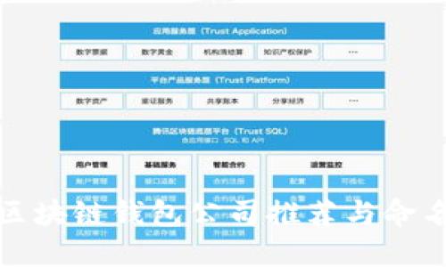 最佳区块链钱包公司推荐与命名指南