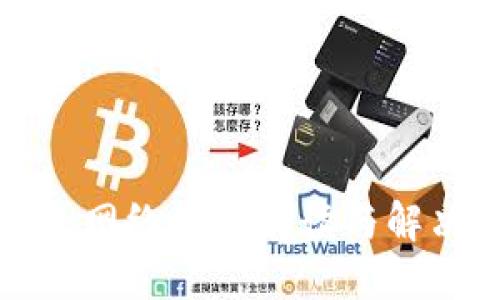TP钱包网络故障解读与解决方案