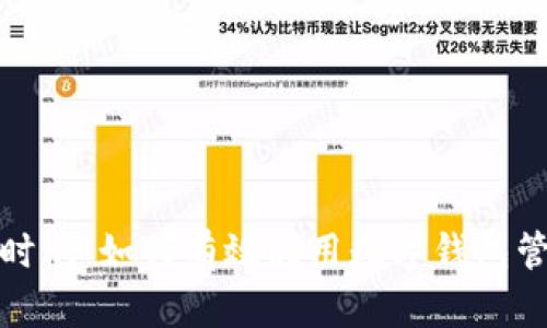 数字钱包上班时间:如何有效利用数字钱包管理工作与生活