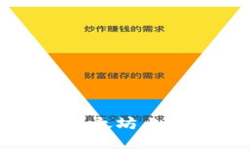 TP钱包如何在以太坊上进行币兑换指南