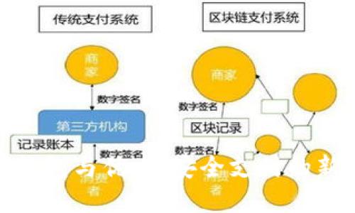 数字钱包与优盾:安全支付的新时代