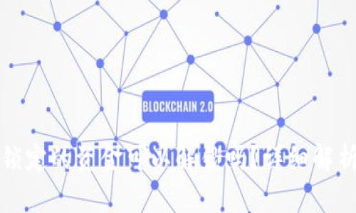 TP钱包池子锁定的资金可以解锁吗?详细解析与解决方案