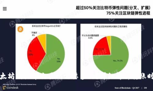 从TP钱包转以太坊到火币交易所需要多久?详细解析转账时效与注意事项