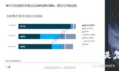 区块链钱包开发指南:简单还是复杂?
