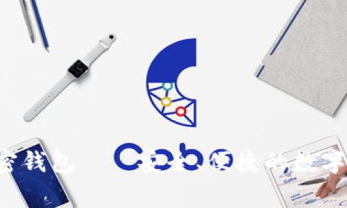 tgpay智能加密钱包——安全、便捷的数字资产管理工具