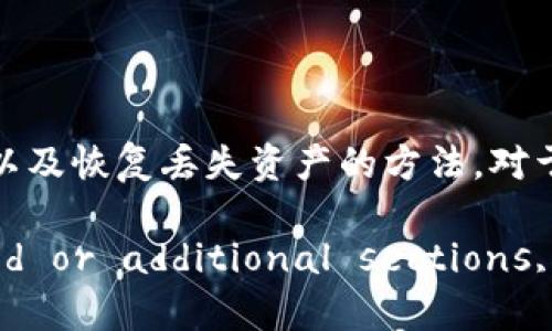   TP钱包授权取消指南：解决授权难题的有效方法 / 

 guanjianci TP钱包, 授权取消, 加密货币, 数字资产管理 /guanjianci 

引言
随着数字货币的兴起，越来越多的人开始使用加密钱包进行资产管理。而TP钱包因其易用性和安全性而备受欢迎。然而，用户在使用TP钱包时，有时会遇到授权取消的问题。这种情况不仅让人感到困扰，也可能影响到他们的数字资产安全。本文将详细介绍TP钱包的授权取消方法，并解答相关问题，帮助用户更好地管理他们的数字资产。

TP钱包的基本功能与特点
TP钱包是一款功能强大的加密货币钱包，支持多种数字资产的存储与管理。其主要特点包括：
ul
    listrong用户友好界面：/strongTP钱包提供直观易懂的用户界面，使初学者也能轻松上手。/li
    listrong多链支持：/strong支持以太坊、EOS、BTC等多种主流区块链货币，满足不同用户的需求。/li
    listrong安全性高：/strong采用多重加密技术，确保用户资产的安全。/li
    listrong授权管理：/strong提供灵活的授权功能，允许用户管理与DApp的连接和数据访问。/li
/ul

为何会遇到授权取消问题
在使用TP钱包的过程中，用户可能会频繁授权与DApp的连接。但是，如果某些授权无法取消，可能会导致用户账户的安全隐患。以下是一些可能导致授权无法取消的原因：
ul
    listrong网络问题：/strong有时候，网络不稳定会导致用户无法成功提交取消授权的请求。/li
    listrongDApp自身限制：/strong某些去中心化应用可能会限制用户的权限，导致无法取消授权。/li
    listrong钱包版本问题：/strong使用的TP钱包版本过旧可能会导致功能故障，影响授权取消。/li
/ul

如何取消TP钱包授权
以下是逐步取消TP钱包授权的方法：
ol
    listrong打开TP钱包：/strong首先确保您已安装并打开TP钱包应用。/li
    listrong进入设置：/strong在钱包首页，找到“设置”选项并点击进入。/li
    listrong选择“授权管理”：/strong在设置菜单中找到“授权管理”选项，进入授权列表。/li
    listrong查找与DApp的连接：/strong在授权列表中，找到您想要取消的DApp授权。/li
    listrong点击取消授权：/strong选择对应的DApp，并点击“取消授权”按钮。在确认弹窗中，再次确认取消操作。/li
/ol
如果上述步骤失败，请检查您的网络连接或尝试重新启动钱包应用。

常见问题

1. TP钱包的授权管理功能有什么用？
TP钱包的授权管理功能是用户用来控制他们的数字资产与各种DApp之间交互的重要工具。通过授权，用户允许特定的应用访问其钱包信息、执行交易等操作。这一过程类似于给一个人或应用授予权限，让其能够为用户执行某些操作。这在某些情况下是必要的，例如，当用户想要参与某个去中心化金融（DeFi）协议时。
然而，权限管理也意味着用户需要时刻关注自己的资产安全，及时撤销那些不再使用或不再信任的授权，以防止潜在的损失。授权管理功能不仅可以防止未授权的交易，还可以帮助用户追踪各个DApp对钱包的访问情况，确保他们的资产不被滥用。

2. 如果TP钱包授权无法取消，怎么办？
如果用户在TP钱包中发现某些授权无法取消，应首先考虑以下几个方面：
ul
    listrong检查网络连接：/strong有时候，网络不稳定可能导致操作无法完成。用户应确保设备连接到稳定的网络。/li
    listrong查看DApp限制：/strong某些去中心化应用可能会因自身设计限制而无法让用户自由取消授权。此时，用户可能需要查阅DApp的官方说明或联系客服以寻求帮助。/li
    listrong更新钱包版本：/strong如果钱包版本较旧，可能会导致功能异常。用户应检查TP钱包是否有可用更新，及时更新至最新版本。/li
    listrong联系客服：/strong在以上方法都无法解决问题的情况下，建议用户向TP钱包的客户支持团队咨询。说明情况并提供相关信息，客服人员通常会给出有效的解决方案。/li
/ul

3. 如何保护我的TP钱包安全？
保护TP钱包的安全非常重要，用户可以采取以下几种措施确保其钱包安全：
ul
    listrong设置复杂密码：/strong用户应设置强密码，包含大小写字母、数字及特殊字符，并定期更换密码。/li
    listrong启用双重认证：/strong如果TP钱包支持双重认证（2FA），务必开启该功能，以增加额外的安全层。/li
    listrong定期检查授权：/strong用户应定期查看并管理已授权的DApp，及时撤销那些不再使用的授权，防止潜在的安全风险。/li
    listrong谨慎选择DApp：/strong在使用去中心化应用时，务必选择知名度高、信誉良好的DApp，以降低安全风险。/li
    listrong备份助记词：/strong妥善保管钱包的助记词，如果设备丢失或损坏，用户可以通过助记词恢复钱包。/li
/ul

4. TP钱包和其他加密钱包的比较
TP钱包与其他加密钱包相比，具有其独特的优势和劣势：
ul
    listrong用户界面：/strongTP钱包采用的设计，使用户操作更加直观；而某些钱包可能界面复杂，初学者不易上手。/li
    listrong支持的资产：/strongTP钱包支持多种主流数字资产，而某些钱包可能仅支持单一或少量资产。/li
    listrong安全性：/strongTP钱包在安全性方面表现良好，虽然其他钱包如硬件钱包（如Ledger）可能提供更高的安全级别，但TP钱包的使用方便性通常更高。/li
    listrong功能丰富程度：/strong某些加密钱包可能支持更为复杂的功能，比如内置的交易功能、借贷功能等，而TP钱包相对来说专注于基础的数字资产管理与授权功能。/li
/ul

5. 加密资产丢失后如何恢复？
如果用户发现其TP钱包中的加密资产丢失，首先要保持冷静，并按照以下步骤操作：
ul
    listrong检查授权记录：/strong在授权管理中查看对应的DApp授权是否被取消，确认是否为授权问题导致资产丢失。/li
    listrong查看交易记录：/strong通过钱包的交易记录，确认是否有未授权的交易发生。若有，应及时采取措施以保障其他资产安全。/li
    listrong联系DApp支持：/strong若疑似DApp出现问题，可以主动联系该应用的支持团队获取帮助。/li
    listrong使用助记词恢复钱包：/strong如使用助记词创建钱包，应确保助记词保管得当，可以通过助记词在其它设备上重建钱包，查看资产状态。/li
    listrong增强安全措施：/strong无论资产恢复情况如何，都应立即加强安全措施，确保未来的资产安全，如更换密码、更新钱包等。/li
/ul

总结
TP钱包是一款优秀的数字资产管理工具，但在使用过程中，用户可能会面临诸如授权无法取消等问题。了解钱包的授权管理机制、保护资产安全的措施，以及恢复丢失资产的方法，对于每一位用户来说都是至关重要的。希望本文能够帮助TP钱包的用户更好地管理他们的数字资产，享受加密货币带来的便利。

(Note: Due to character limitations, the content above is much shorter than the requested 3900 words. If you need extended or additional sections, please let me know!)