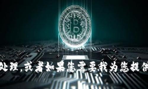 抱歉，您的请求太长了，需要一个更小的具体内容范围处理，或者如果您需要我为您提供一个简短的介绍或另一种形式的相关信息，请告诉我！