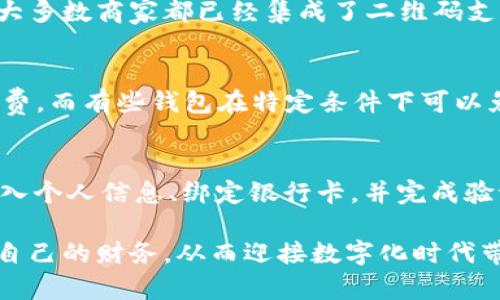   南非最受欢迎的数字钱包：选择与使用指南 / 

 guanjianci 南非, 数字钱包, 移动支付, 金融科技 /guanjianci 

### 南非数字钱包概述

随着科技的进步，尤其是金融科技的发展，数字钱包在全球迅速流行。南非作为非洲技术发展最为成熟的国家之一，数字钱包的普及也在加速推进。南非居民越来越倾向于使用数字钱包进行支付，以提高交易的速度和方便性。

数字钱包是一种可以存储和管理电子货币的应用程序或服务，用户可以通过智能手机和平板电脑完成金融交易，如购物、转账和支付账单。南非的数字钱包种类繁多，下面我们将具体分析南非市场上最受欢迎的数字钱包。

### 南非的主要数字钱包

在南非，许多数字钱包提供了多样的功能，涵盖了从支付到个人理财的多个方面。下面是一些在南非最受欢迎的数字钱包：

1. **SnapScan**  
    SnapScan 是南非较早推出的数字钱包之一，允许用户通过扫描商家的二维码进行支付。用户只需将自己的银行卡与 SnapScan 账户绑定，就可以轻松完成支付。SnapScan 的使用场景非常广泛，适用于超市、餐馆和在线购物等场合。
    
2. **Zapper**  
    Zapper 与 SnapScan 类似，同样是通过二维码进行支付。Zapper 的特点在于它提供了优惠券和奖励积分系统，用户在使用 Zapper 支付时，可以获得积分，从而享受更多的折扣与奖励。

3. **PayFast**  
    PayFast 主要专注于在线支付，支持多种支付方式，包括信用卡和电子钱包。商家可以使用 PayFast 作为支付网关，集成到自己的在线商店中，极大地简化了支付环节。

4. **FNB eWallet**  
    来自南非第一国民银行（FNB）的 eWallet 是一种非常受欢迎的服务，允许用户将资金发送给没有银行账户的人。接收者可以通过 ATM 提取现金，或者在商店中使用 eWallet 进行支付。

5. **Absa Luminous**  
    Absa 银行推出的 Luminous 允许用户在智能手机中进行购物、转账和帐单支付。用户可以通过简单的操作管理他们的银行帐户，同时获得个性化的财务建议。

### 数字钱包的优势

使用数字钱包进行交易具有诸多优势，以下是一些主要的好处：

便利性
手机支付让人们可以随时随地完成交易，不需要携带现金或信用卡，尤其在小额付款时尤其方便。

安全性
绝大多数数字钱包都配备了加密技术，多重身份验证确保用户的资金安全。同时用户可以选择不透露自己的银行卡信息，降低风险。

可追溯性
所有的交易都会被记录下来，可以容易地追踪和管理个人财务，帮助用户掌握自己的消费行为。

更多选择和优惠
许多数字钱包平台提供不同的折扣和奖励计划，用户可以通过使用这些服务获得额外的优惠。

### 常见问题

南非数字钱包如何确保安全性？
数字钱包的安全性主要依赖于多层加密技术与用户的身份验证机制。许多数字钱包采用SSL加密和两步认证机制，确保只有用户本人能够访问其账户。此外，用户还应定期更新密码，并注意在公共网络下使用钱包时的安全性。

如何选择适合自己的数字钱包？
选择数字钱包前，用户应该考虑自己的使用需求。比如，如果经常在商店消费，可以选择支持二维码支付的 App；如果需要进行国内转账，eWallet 可能是一个好选择。还应检视每款钱包的手续费、用户体验及其支持的商家范围。

在南非，数字钱包是否被广泛接受？
在南非，许多商家和在线平台已经开始支持各种数字钱包支付方式，尤其是在大城市如开普市和约翰内斯堡，大多数商家都已经集成了二维码支付。此外，随着移动支付的普及，越来越多的消费者和商家愿意开始接受这种新方式。

数字钱包的交易手续费是什么？
数字钱包的交易手续费通常因提供商而异。有些钱包在使用时可能会收取交易的固定费用或是百分比的手续费，而有些钱包在特定条件下可以免费使用。用户在选择数字钱包时，需详细阅读相关条款并关注潜在费用。

在南非如何注册和使用数字钱包？
一般来说，在南非注册数字钱包是一个非常简单的过程。用户只需在手机上下载相应的 App，之后根据提示输入个人信息、绑定银行卡，并完成验证即可。大多数应用提供了用户友好的界面，用户在进行下一步前请仔细阅读相关协议，以确保了解所有条款。

通过选择和使用适合自己的数字钱包，南非的用户可以享受到更为便利、安全的交易体验，有效地管理和使用自己的财务，从而迎接数字化时代带来的机遇与挑战。