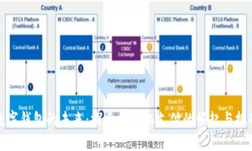 数字钱包的未来:探索数字化支付的崛起与挑战