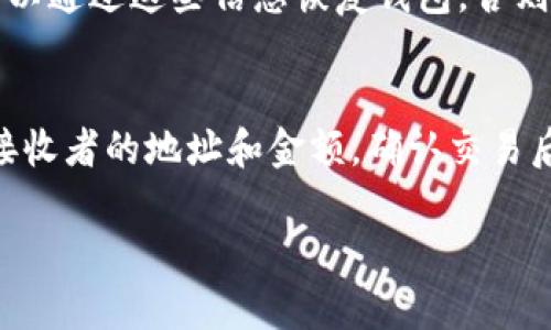 由于您的请求字数较多，以下是一个简要版本的示例，供您参考。如果需要更详细的内容，请告知我。

  区块链钱包原理详解：你需要知道的一切 / 
 guanjianci 区块链钱包, 钱包原理, 加密货币, 数字资产 /guanjianci 

引言
随着数字货币的兴起，区块链技术备受瞩目，其中区块链钱包作为重要的组成部分，扮演着重要的角色。了解区块链钱包的原理，对于深入理解加密货币及其生态系统至关重要。

区块链钱包的基本概念
区块链钱包是一种用于存储、管理和交易数字资产（如比特币、以太坊等）的工具。它不仅仅是一个简单的存储工具，实际上，区块链钱包的工作原理涉及密钥生成、交易签名、区块链网络交互等多个方面。

区块链钱包的工作原理
区块链钱包的核心原理包括以下几个部分：
ol
listrong密钥对的生成/strong：每个钱包都由一个公钥和一个私钥组成。公钥用于接收资金，私钥则用于签署交易，确保只有钱包所有者才能调用资金。/li
listrong交易的创建与签名/strong：当用户想要发送数字资产时，钱包会创建一笔交易，有效负载包括发送者、接收者和资产数量等信息。然后，通过私钥对交易进行签名，确保交易的有效性。/li
listrong交易广播与区块确认/strong：签名后的交易会被广播到区块链网络，矿工会验证交易的合法性，并将其写入区块链。/li
listrong资产的管理/strong：钱包可以显示用户的余额、交易历史以及其他相关信息，帮助用户管理他们的数字资产。/li
/ol

区块链钱包的类型
区块链钱包可以分为几种主要类型，包括：
ol
listrong热钱包/strong：连接互联网，方便快速交易，适合日常使用，但安全性相对较低。/li
listrong冷钱包/strong：不连接互联网，提供更高的安全性，适合长期存储资金。/li
listrong硬件钱包/strong：专门设备，结合了热钱包和冷钱包的优点，安全性高且使用方便。/li
listrong软件钱包/strong：应用程序或桌面软件，提供便捷的交易体验，但风险相对较高。/li
/ol

如何选择合适的区块链钱包
选择合适的区块链钱包需要考虑多个因素，包括安全性、易用性、用途和支持的加密货币类型等。对于长期投资者，冷钱包或硬件钱包可能是更好的选择，而对于频繁交易的用户，则热钱包可能提供更多的便利。

可能相关问题
h41. 区块链钱包安全吗？/h4
区块链钱包的安全性取决于多个因素，包括类型、使用的安全措施、用户的操作习惯等等。一般来说，冷钱包的安全性远高于热钱包，但即便是最安全的钱包，用户也需要采取适当的安全措施，比如定期更新软件、使用强密码等。

h42. 如何保护私钥不被泄露？/h4
保护私钥是确保数字资产安全的关键。用户应避免将私钥上传到互联网、使用密码管理工具存储私钥、考虑使用硬件钱包等方式来确保私钥的安全。

h43. 钱包丢失了怎么办？/h4
如果用户的区块链钱包丢失，找回资产的可能性取决于是否有备份。如果用户创建了助记词（如种子短语），那么可以通过重新导入钱包找回资产。因此，备份和妥善保存钱包信息非常重要。

h44. 区块链钱包能否恢复？/h4
区块链钱包的恢复与备份密切相关。如果用户在创建钱包时记录了助记词或私钥，那么他们就可以通过这些信息恢复钱包。否则，一旦丢失，资产将无法找回。

h45. 如何使用区块链钱包进行交易？/h4
使用区块链钱包进行交易的步骤相对简单。用户需要打开钱包应用，选择发送资产的功能，填写接收者的地址和金额，确认交易后进行签名，最后将交易广播到区块链网络。

如果您需要更深入的内容或具体某一部分的信息，请告诉我。