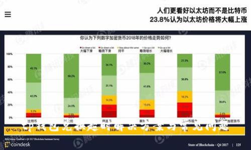 tp钱包兑换超时解决方案与常见问题