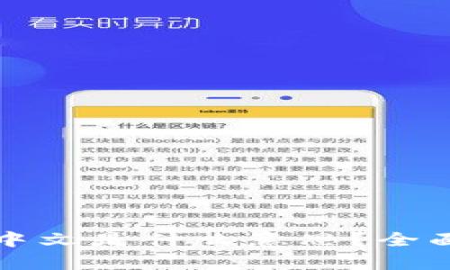 : TP钱包转币带中文是什么意思?全面解析与使用指南