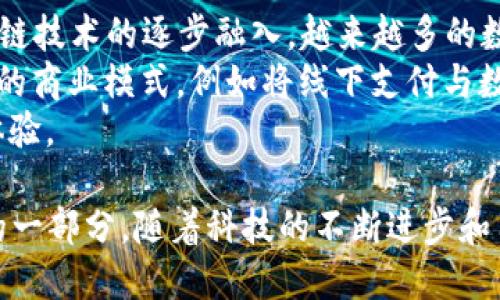   探索数字钱包：0111开头的数字钱包背后的秘密 / 

 guanjianci 数字钱包, 0111开头, 电子支付, 网络安全 /guanjianci 

什么是数字钱包？
数字钱包是一种安全的电子支付工具，用于存储支付信息并进行交易。由于数字支付的便捷性和高速性，越来越多的人选择使用数字钱包进行购物、支付账单以及转账等功能。
数字钱包的基本工作原理是将用户的银行卡信息、信用卡信息和其他支付信息集中存储在一个安全的应用程序中。用户可以通过手机、电脑等设备轻松完成支付，而不需要携带大量的现金或卡片。
除了基本的支付功能，很多数字钱包还提供附加功能，如积分管理、电子票据存储和忠诚度奖励等，让用户在使用钱包过程中获得更多的便利和实惠。

0111开头的数字钱包有何特别之处？
0111开头的数字钱包通常是由特定的金融机构或支付平台推出的。这样的序列号可能与特定的服务类型、地域性或者是安全性有关。0111开头的号码在很多情况下象征着高安全性和可信度。
例如，一个0111开头的数字钱包可能专注于大额交易、国际转账和加密货币支付，这种特殊的号码分类能够吸引对安全性需求较高的用户。同时，0111开头也可以是金融监管机构审核并授权的一部分，意味着该钱包符合某种特定的标准。
此外，这些数字钱包通常会提供增强的安全措施，如双重验证，它的用户也往往对金融科技有更深的理解，更愿意使用创新的支付方式。

数字钱包的安全性如何保障？
随着数字支付的普及，安全性问题逐渐受到关注。数字钱包的安全性保障通常包括多种技术手段，例如加密、双重认证、指纹识别等。尤其对于0111开头的数字钱包，更加强调安全性。
首先，加密技术是数字钱包最基础的安全保障手段，通过对用户数据进行加密存储，确保在传输和存储过程中不被非法访问。
其次，双重认证功能通过发送验证码到用户手机或邮箱，有效防止账户被盗取。此外，很多数字钱包都提供生物识别技术，如指纹识别或面部识别，进一步提高账户的安全性。
最后，用户的安全意识也至关重要，定期更改密码、不使用公共Wi-Fi进行金融交易、以及注意可疑信息，都能够帮助用户自己保障安全。

如何选择合适的数字钱包？
在选择数字钱包时，用户需考虑几个方面以确保找到最符合需求的产品。首先，用户需要考虑数字钱包的功能是否满足他们的日常需求，比如是否支持快速支付、分账功能以及外币交易等。
其次，安全性是选择数字钱包时必须重视的因素，要优先选择那些提供多重安全机制的钱包。此外，用户还需关注服务费用，某些数字钱包可能会对交易或提取资金收取手续费。
另外，用户界面的友好程度也在选择钱夹时需考虑。一个简洁易用的钱包可以大大提升交易的体验。不少数字钱包还提供客户支持服务，用户可以通过这些服务更快地解决使用过程中遇到的问题。

数字钱包的未来趋势
随着科技的发展，数字钱包必将朝着智能化、便捷化的方向发展。人工智能和大数据技术的应用使得钱包能更加精确地为用户提供个性化的服务，比如使用习惯推荐、智能财务分析等。
此外，区块链技术的引入也可能会使得数字钱包的安全性和透明度进一步增加。而随着5G技术的逐步普及，数字钱包的交易速度和使用体验也将得到显著提高。
社交媒体与数字钱包结合的趋势也逐渐显露，用户可以在社交平台上直接进行支付，购买商品，将会使得数字钱包的使用场景更加广泛。

相关问题及解答

1. 数字钱包的工作原理是怎样的？
数字钱包的工作原理能够被描述为数个关键步骤。首先，用户在数字钱包应用中设置其账户，输入银行卡或信用卡的信息。应用程序会使用加密技术将这些信息进行加密储存，确保数据的安全性。
在用户进行交易时，数字钱包会通过安全通道与商家或服务提供商进行连接。用户选择支付后，所需的支付信息会从数字钱包中提取，并通过加密算法发送至支付网关，完成交易过程。
整个过程一般不需要用户输入信用卡信息，而是使用独特的用户标识符，这个机制可以显著降低信息失窃的风险。

2. 都有哪些知名的数字钱包？
目前市场上有许多知名的数字钱包，其中包括PayPal、Apple Pay、Google Wallet以及Alipay和WeChat Pay等。PayPal是最早的数字钱包之一，为用户提供快速便捷的网上交易体验，特别在国际支付中非常受欢迎。
Apple Pay和Google Wallet则分别是苹果和谷歌推出的电子支付解决方案，充分利用了现代智能手机的生态系统，用户可以在日常生活中通过手机轻松完成支付。
在中国市场，Alipay和WeChat Pay几乎垄断了移动支付行业，为数以亿计的用户提供便捷的支付服务，并且不断扩展到线上线下多个领域。

3. 如何确保数字钱包的安全性？
为了确保数字钱包的安全性，用户应采取一系列积极措施。首先，设置强密码并定期更新，避免使用个人信息作为密码。当平台提供双重认证时，务必启用此功能。
其次，尽量避免在不受信任的公共Wi-Fi网络下使用数字钱包，使用VPN可增加安全性。此外，保持软件和应用的更新，及时获取安全补丁非常重要。
如果可能，定期查看交易记录，确保没有未经授权的交易，并及时联系钱包服务支持解决任何可疑活动。

4. 数字钱包能否代替传统银行？
数字钱包的兴起确实给传统银行带来了挑战，人们越来越依赖数字钱包来进行小额支付和日常购物。然而，数字钱包并不能完全取代传统银行。传统银行仍然提供很多金融服务，如贷款、投资等，数字钱包难以覆盖这些业务。
不过，越来越多的银行也开始推出自己的数字钱包应用，为用户提供便捷的支付和金融服务，从而缩小二者之间的差距。
此外，数字钱包的安全性、法规问题等也是长期存在的挑战，这些方面仍需银行来提供全面的金融支持和保障。因此可以说，数字钱包与传统银行会在各自针对的领域发挥作用，并且相辅相成。

5. 数字钱包的未来将如何发展？
随着技术的不断进步，数字钱包的未来发展具有广阔的前景。最显著的趋势是NFT、加密货币、以及区块链技术的逐步融入。越来越多的数字钱包将开始支持加密资产的存储与交易，拓宽用户的资产管理选择。
同时，社会对数字金融的接受度也在不断提高，传统银行机构将积极与数字钱包发动合作，共同探索新的商业模式，例如将线下支付与数字钱包结合等。
总的来说，数字钱包的未来将是一个充满创新与变革的时代，用户将享受到更便捷、高效、安全的支付体验。

通过以上详细论述，不难看出数字钱包，尤其是0111开头的数字钱包，正在成为现代生活中不可或缺的一部分。随着科技的不断进步和用户需求的多样化，数字钱包的未来将更加光明。