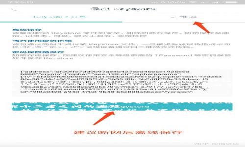   探索数字钱包：0111开头的数字钱包背后的秘密 / 

 guanjianci 数字钱包, 0111开头, 电子支付, 网络安全 /guanjianci 

什么是数字钱包？
数字钱包是一种安全的电子支付工具，用于存储支付信息并进行交易。由于数字支付的便捷性和高速性，越来越多的人选择使用数字钱包进行购物、支付账单以及转账等功能。
数字钱包的基本工作原理是将用户的银行卡信息、信用卡信息和其他支付信息集中存储在一个安全的应用程序中。用户可以通过手机、电脑等设备轻松完成支付，而不需要携带大量的现金或卡片。
除了基本的支付功能，很多数字钱包还提供附加功能，如积分管理、电子票据存储和忠诚度奖励等，让用户在使用钱包过程中获得更多的便利和实惠。

0111开头的数字钱包有何特别之处？
0111开头的数字钱包通常是由特定的金融机构或支付平台推出的。这样的序列号可能与特定的服务类型、地域性或者是安全性有关。0111开头的号码在很多情况下象征着高安全性和可信度。
例如，一个0111开头的数字钱包可能专注于大额交易、国际转账和加密货币支付，这种特殊的号码分类能够吸引对安全性需求较高的用户。同时，0111开头也可以是金融监管机构审核并授权的一部分，意味着该钱包符合某种特定的标准。
此外，这些数字钱包通常会提供增强的安全措施，如双重验证，它的用户也往往对金融科技有更深的理解，更愿意使用创新的支付方式。

数字钱包的安全性如何保障？
随着数字支付的普及，安全性问题逐渐受到关注。数字钱包的安全性保障通常包括多种技术手段，例如加密、双重认证、指纹识别等。尤其对于0111开头的数字钱包，更加强调安全性。
首先，加密技术是数字钱包最基础的安全保障手段，通过对用户数据进行加密存储，确保在传输和存储过程中不被非法访问。
其次，双重认证功能通过发送验证码到用户手机或邮箱，有效防止账户被盗取。此外，很多数字钱包都提供生物识别技术，如指纹识别或面部识别，进一步提高账户的安全性。
最后，用户的安全意识也至关重要，定期更改密码、不使用公共Wi-Fi进行金融交易、以及注意可疑信息，都能够帮助用户自己保障安全。

如何选择合适的数字钱包？
在选择数字钱包时，用户需考虑几个方面以确保找到最符合需求的产品。首先，用户需要考虑数字钱包的功能是否满足他们的日常需求，比如是否支持快速支付、分账功能以及外币交易等。
其次，安全性是选择数字钱包时必须重视的因素，要优先选择那些提供多重安全机制的钱包。此外，用户还需关注服务费用，某些数字钱包可能会对交易或提取资金收取手续费。
另外，用户界面的友好程度也在选择钱夹时需考虑。一个简洁易用的钱包可以大大提升交易的体验。不少数字钱包还提供客户支持服务，用户可以通过这些服务更快地解决使用过程中遇到的问题。

数字钱包的未来趋势
随着科技的发展，数字钱包必将朝着智能化、便捷化的方向发展。人工智能和大数据技术的应用使得钱包能更加精确地为用户提供个性化的服务，比如使用习惯推荐、智能财务分析等。
此外，区块链技术的引入也可能会使得数字钱包的安全性和透明度进一步增加。而随着5G技术的逐步普及，数字钱包的交易速度和使用体验也将得到显著提高。
社交媒体与数字钱包结合的趋势也逐渐显露，用户可以在社交平台上直接进行支付，购买商品，将会使得数字钱包的使用场景更加广泛。

相关问题及解答

1. 数字钱包的工作原理是怎样的？
数字钱包的工作原理能够被描述为数个关键步骤。首先，用户在数字钱包应用中设置其账户，输入银行卡或信用卡的信息。应用程序会使用加密技术将这些信息进行加密储存，确保数据的安全性。
在用户进行交易时，数字钱包会通过安全通道与商家或服务提供商进行连接。用户选择支付后，所需的支付信息会从数字钱包中提取，并通过加密算法发送至支付网关，完成交易过程。
整个过程一般不需要用户输入信用卡信息，而是使用独特的用户标识符，这个机制可以显著降低信息失窃的风险。

2. 都有哪些知名的数字钱包？
目前市场上有许多知名的数字钱包，其中包括PayPal、Apple Pay、Google Wallet以及Alipay和WeChat Pay等。PayPal是最早的数字钱包之一，为用户提供快速便捷的网上交易体验，特别在国际支付中非常受欢迎。
Apple Pay和Google Wallet则分别是苹果和谷歌推出的电子支付解决方案，充分利用了现代智能手机的生态系统，用户可以在日常生活中通过手机轻松完成支付。
在中国市场，Alipay和WeChat Pay几乎垄断了移动支付行业，为数以亿计的用户提供便捷的支付服务，并且不断扩展到线上线下多个领域。

3. 如何确保数字钱包的安全性？
为了确保数字钱包的安全性，用户应采取一系列积极措施。首先，设置强密码并定期更新，避免使用个人信息作为密码。当平台提供双重认证时，务必启用此功能。
其次，尽量避免在不受信任的公共Wi-Fi网络下使用数字钱包，使用VPN可增加安全性。此外，保持软件和应用的更新，及时获取安全补丁非常重要。
如果可能，定期查看交易记录，确保没有未经授权的交易，并及时联系钱包服务支持解决任何可疑活动。

4. 数字钱包能否代替传统银行？
数字钱包的兴起确实给传统银行带来了挑战，人们越来越依赖数字钱包来进行小额支付和日常购物。然而，数字钱包并不能完全取代传统银行。传统银行仍然提供很多金融服务，如贷款、投资等，数字钱包难以覆盖这些业务。
不过，越来越多的银行也开始推出自己的数字钱包应用，为用户提供便捷的支付和金融服务，从而缩小二者之间的差距。
此外，数字钱包的安全性、法规问题等也是长期存在的挑战，这些方面仍需银行来提供全面的金融支持和保障。因此可以说，数字钱包与传统银行会在各自针对的领域发挥作用，并且相辅相成。

5. 数字钱包的未来将如何发展？
随着技术的不断进步，数字钱包的未来发展具有广阔的前景。最显著的趋势是NFT、加密货币、以及区块链技术的逐步融入。越来越多的数字钱包将开始支持加密资产的存储与交易，拓宽用户的资产管理选择。
同时，社会对数字金融的接受度也在不断提高，传统银行机构将积极与数字钱包发动合作，共同探索新的商业模式，例如将线下支付与数字钱包结合等。
总的来说，数字钱包的未来将是一个充满创新与变革的时代，用户将享受到更便捷、高效、安全的支付体验。

通过以上详细论述，不难看出数字钱包，尤其是0111开头的数字钱包，正在成为现代生活中不可或缺的一部分。随着科技的不断进步和用户需求的多样化，数字钱包的未来将更加光明。