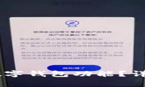 如何关闭小米13数字钱包功能?详解步骤和注意事项