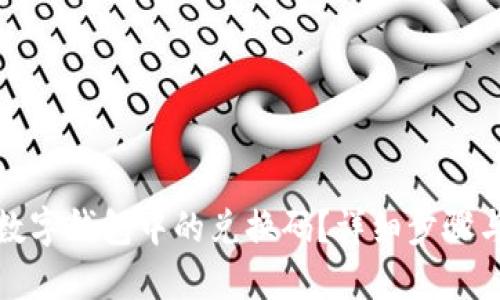 如何找回数字钱包中的兑换码?详细步骤与实用技巧
