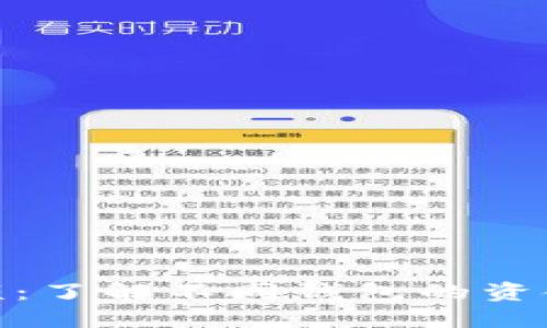 数字货币钱包限额:了解不同钱包的资金限制与管理策略