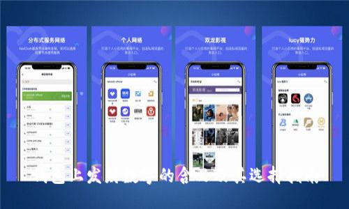 钱包上发财数字的含义及其选择指南