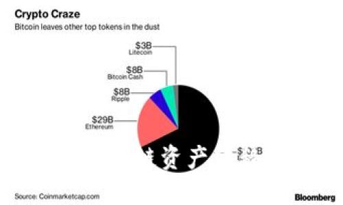 TP钱包如何将币安链资产转移到其他区块链