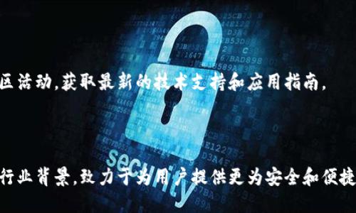   TP钱包安全吗？谁是其创造者？ / 

 guanjianci TP钱包, 区块链, 加密货币, 钱包安全 /guanjianci 

### 引言

在区块链和加密货币的迅猛发展中，很多用户开始关注不同种类的钱包，这些钱包用于存储、管理和交易加密资产。TP钱包作为一款受到广泛关注的数字货币钱包，其安全性和创造者的信息也引发了许多用户的讨论和疑问。本文将详细探讨TP钱包的安全性以及其创造者的背景，并解答一些常见问题，以帮助用户更好地理解这款钱包的特性和使用注意事项。

### TP钱包的基本概述

TP钱包是一款支持多种加密货币的数字钱包，旨在为用户提供安全便捷的资产存储和管理服务。它不仅可以存储比特币、以太坊等主流数字货币，还支持多个小众币种。TP钱包致力于为用户提供友好的界面和极简的操作流程，使得即使是初学者也能轻松上手。

#### TP钱包的功能特点

1. **多币种支持**：TP钱包支持多种主流和小众的加密货币，满足用户对多样化资产的需求。
   
2. **安全性**：TP钱包采用多重加密技术和私钥管理方式，增强了资产的安全性。同时，用户可以选择将私钥保存在本地，进一步提升安全保障。

3. **用户友好的界面**：TP钱包设计简洁直观，用户可以快速找到所需功能，方便操作。

4. **去中心化**：TP钱包是去中心化的，不会存储用户的私钥，用户对自己的资产拥有完全的控制权。

### TP钱包的安全性分析

在讨论TP钱包的安全性时，我们需要从多个角度进行分析，包括技术安全性、用户使用习惯以及外部环境等。

#### 1. 技术安全性分析

TP钱包采用了先进的加密技术来保护用户资产。其私钥和助记词采用了高强度的加密算法，这意味着即使攻击者进入了钱包应用，他们也难以破解用户的资产。

- **私钥加密**：TP钱包允许用户将私钥存储在设备本地，使用强密钥生成算法来加密，减少中心化风险。
  
- **交易验证**：用户在进行交易时，TP钱包会通过多重认证机制来确保交易安全。这种机制要求用户在某些情况下输入额外的密码或进行人脸识别等操作。

#### 2. 用户使用习惯

用户的自身操作习惯也是影响钱包安全的重要因素。许多情况下，用户因为不注意操作就可能导致资金损失。

- **密码强度**：用户在设置密码时应该选择复杂度高的密码，并定期更换。

- **防钓鱼**：用户需提高警惕，避免点击不明链接或点击来路不明的应用程序。

#### 3. 外部环境

网络环境的安全性直接影响钱包的使用安全。公共网络Wi-Fi的使用可能会导致数据被黑客截获。

- **建议使用安全网络**：使用TP钱包时，应该在可信赖的网络环境下进行操作，尽量避免使用公共Wi-Fi。

- **时刻保持更新**：钱包应用和设备的更新至关重要，保护用户免受已知漏洞的威胁。

### 谁创造了TP钱包？

TP钱包的创建者是一个团队，团队成员大多由具有丰富区块链和金融科技经验的专业人士组成。具体而言，创始团队的成员包括软件工程师、区块链专家和金融分析师。

#### 1. 团队背景

TP钱包的创始团队不仅在区块链技术方面拥有深厚的专业知识，而且在市场营销、产品设计等领域也有着丰富的实战经验。团队的目标是通过技术创新为用户提供更安全、更高效的数字资产管理方式。

#### 2. 荣誉与发展

TP钱包自创立以来，迅速获得了用户的认可和好评。团队还积极参与区块链行业的各种活动，努力提升自身的声誉，并与其他区块链项目展开合作。

### 常见问题解答

#### 问题一：TP钱包是否真的安全吗？

在讨论TP钱包的安全性时，有必要对其使用的技术、用户的行为以及外界环境进行综合分析。TP钱包采取了多重安全措施，例如私钥加密和双重身份认证等，同时用户在使用时也需保持警惕，避免因个人操作失误而导致的损失。

#### 问题二：如何确保TP钱包的安全性？

用户可以采取一系列措施来增加TP钱包的安全性。首先，设定复杂且不易被猜测的密码，并定期更新。其次，使用两步验证等额外安全措施可以有效降低账号被盗的风险。此外，用户应注意不要在公共网络环境下进行重要操作，确保钱包软件保持最新版本。

#### 问题三：TP钱包支持哪些货币？

TP钱包支持多种主流及小众数字货币，如比特币、以太坊、莱特币、Ripple等。用户可以在钱包内查看支持的币种，并通过简单的操作进行转账或兑换。

#### 问题四：怎么找回丢失的TP钱包？

如果用户忘记了TP钱包的密码或助记词，找回钱包的难度将会加大。TP钱包明确要求用户妥善保管助记词，因为这是找回钱包的唯一方式。如果助记词丢失，钱包中的资产将无法恢复。

#### 问题五：TP钱包有哪些使用技巧？

TP钱包的用户可以通过一些技巧来提高使用效率，如合理管理资产组合、定期查看市场动态、及时进行资产的备份等。此外，用户也可以通过参与TP钱包的社区活动，获取最新的技术支持和应用指南。

### 结语

综上所述，TP钱包作为一款数字货币钱包，其安全性受多因素影响，用户在使用时需保持警惕并采取必要的安全措施。此外，TP钱包的创造者团队具有深厚的行业背景，致力于为用户提供更为安全和便捷的资产管理工具。希望本文能帮助用户更好地理解TP钱包以及其使用注意事项。