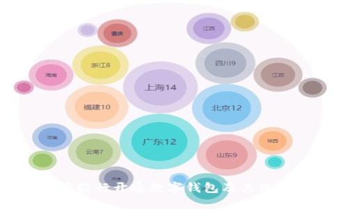 如何在农行开通数字钱包及其使用指南