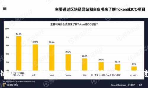 区块链钱包里的钱如何安全转移?详细步骤与注意事项