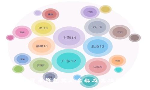 加密货币钱包英文名称及其功能解析