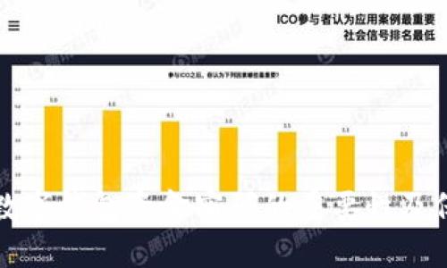 区块链数字钱包资金密码的重要性及保护措施