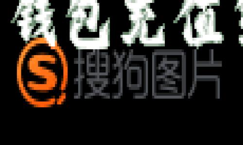 如何使用数字钱包充值货币:全面指南