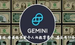   如何创建和安装TP冷钱包：详细视频教程 /  gu