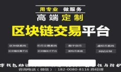: 数字钱包助记词会被破解吗？揭秘安