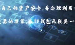  TP钱包可以储存FIL吗？全面解析与使