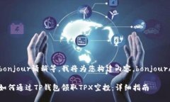bonjour请稍等，我将为您构建内容。b
