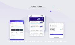 TP钱包安全性分析及其创造者揭秘