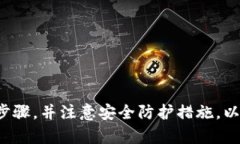   如何从TP钱包中撤出资金：详细指南