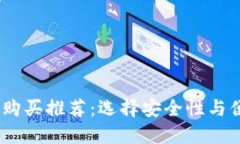 2023年加密钱包购买推荐：选择安全性