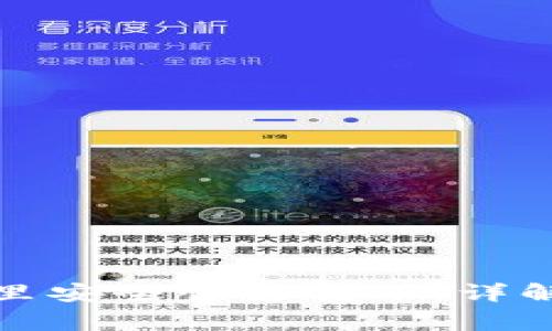 如何向数字钱包里安全快速转账:详解步骤与注意事项